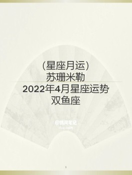 双鱼座2023年4月25日运势(双鱼座2024年运势完整版新浪星座网)