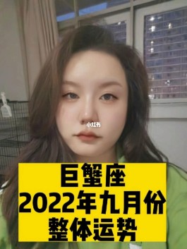 巨蟹座2018年2月6运势如何(2018年巨蟹座的幸运色是什么颜色)