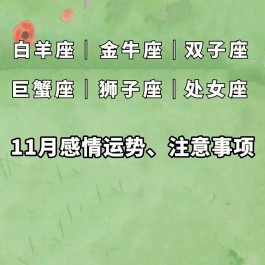 查11月运势(11月运势2021年)