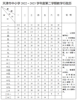 2023年的日期(2023年的日期农历)