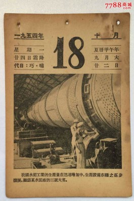 1954年10月13月八字(1954年10月23日农历是多少)