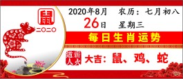 黄历1970年8月26号(1970年8月26日阳历是多少)