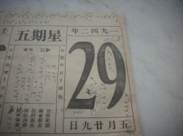 旧历1999年1月29(1999年一月29号是什么星座)