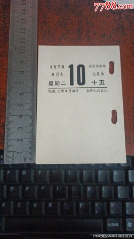 农历1986年8月23国历(农历1986年8月23日阳历是多少)