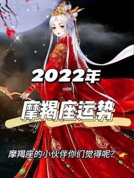 关于摩羯座2023年7月13日运势的信息