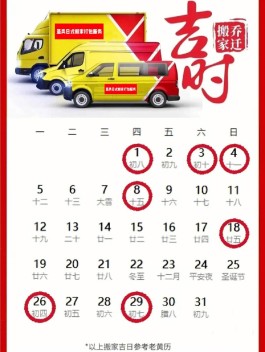 今年8月哪天搬家吉日(今年8月份哪天适合搬新家)