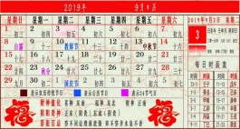 结婚黄历查询2019(黄历又是适宜结婚又是大事勿用)