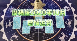 摩羯座2018年8月运势完整版(摩羯座运势2021年8月运势详解)