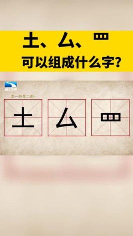 10画的字有哪些土字旁(10笔画属土的字有哪些字)