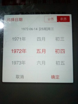 阳历2006年6月14日(2006年6月14号是阳历多少)