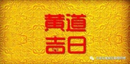 黄历10月23日(万年历10月23日)