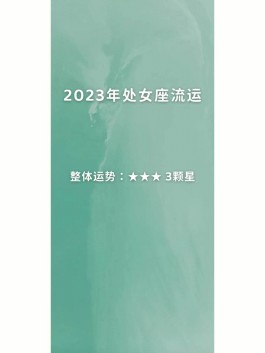 最准星座运势2023年(最准星座运势2023年7月)