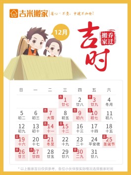 10月份几号搬家是黄道吉日(10月份哪天适合搬家的黄道吉日几点几时最好)