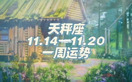 天秤座2018年2月5运势(小乖麻2021年2月天秤座运势)