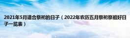 农历6月30号几年(农历6月30日是几月几日)