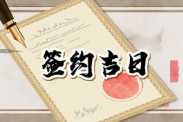 杳看10月份安门吉日(10月份安门的黄道吉日查询10)