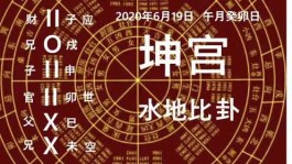 周易2016年6月初7啥命(2016年农历六月初六是什么命)