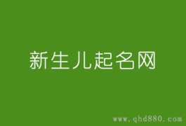 100分唐姓取名(唐姓取名2021)