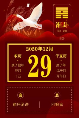 12月29号农历是多少(12月29的农历是哪一天)