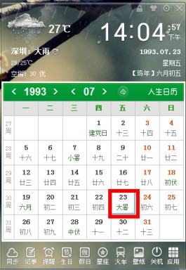 农历93年5月初四是什么(1993农历五月初四是什么星座)